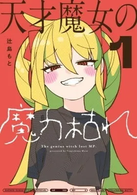 Cover of The Genius Witch Lost MP.