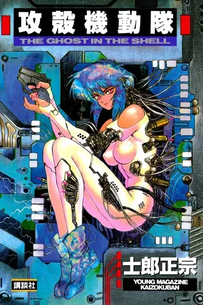 Cover of The Ghost in the Shell