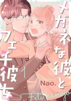 Cover of The Glasses Boy and His Glasses-Fetish Girlfriend