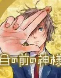 Cover of The God Before Me