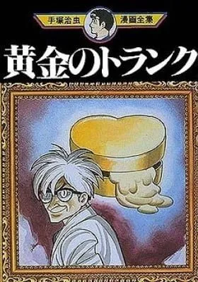 Cover of The Golden Trunk