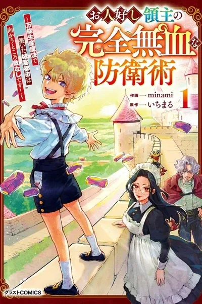 Cover of The Good-Natured Lord's Perfect, Flawless Defense Strategy