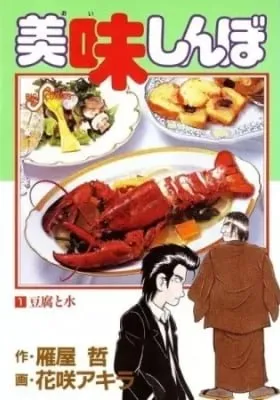 Cover of The Gourmet