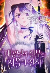 The Grand Duke’s Bride Is a Hellborn Warrior