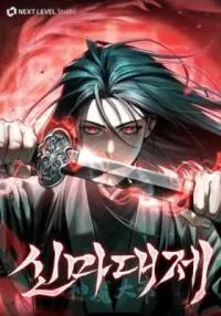 Cover of The Great Emperor Shinmadae