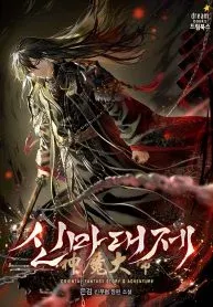 Cover of The Great Heavenly Demon Sovereign