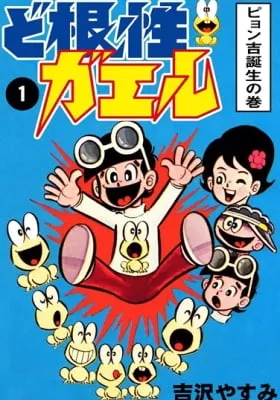 Cover of The Gutsy Frog