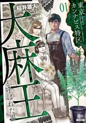 Cover of The Guy Called Cannabis King
