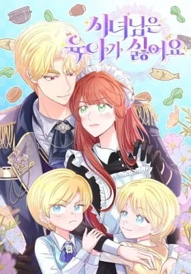 Cover of The Handmaiden Hates Childcare (시녀님은 육아가 싫어요)