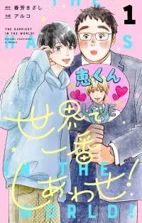 Cover of The Happiest In The World!
