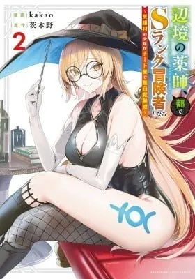 Cover of The Healer Ditches the Boonies to Become an S-Rank Adventurer: The Boy from the Hero’s Village Doesn’t Know His Cheat Medicine Is Unrivaled