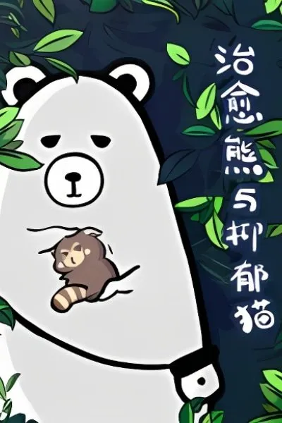 Cover of The Healing Bear and the Red Panda