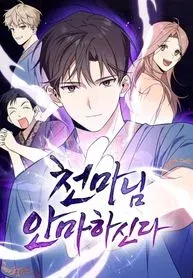 Cover of The Heavenly Demon Will Give You a Massage