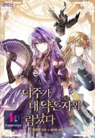 Cover of The Heroine Had an Affair With My Fiance