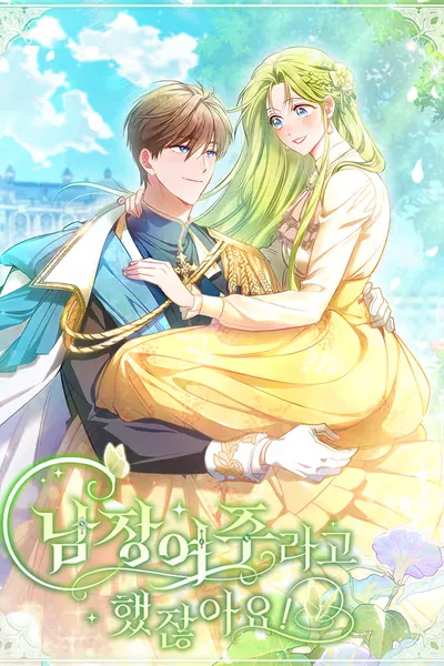 Cover of The Heroine is a Man!