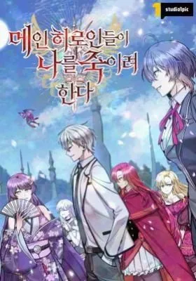 Cover of The Heroines Want Me Dead!
