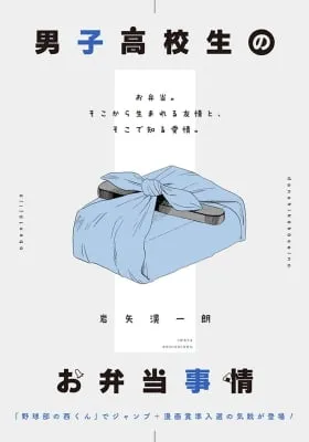 Cover of The High School Bento Blues