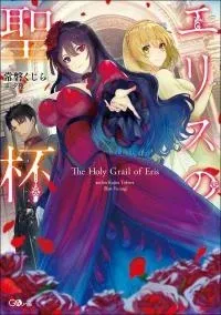 Cover of The Holy Grail of Eris
