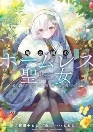 Cover of The Homeless Saint in the Abandoned Park