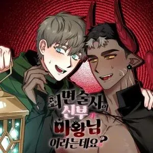 Cover of The Hypnotist's Bride Is Said to Be the Demon King