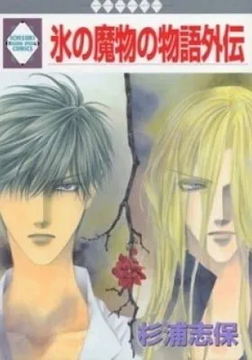 Cover of The Ice-Cold Demon's Tale Special