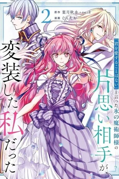 Cover of The Ice Mage's Unrequited Love was Me in Disguise