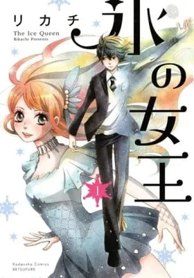 Cover of The Ice Queen