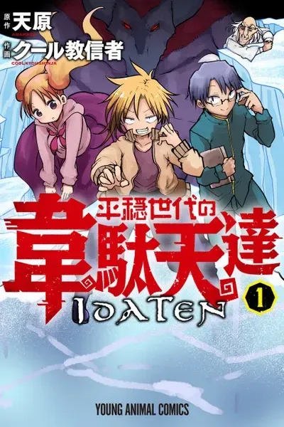 Cover of The Idaten Deities Know Only Peace