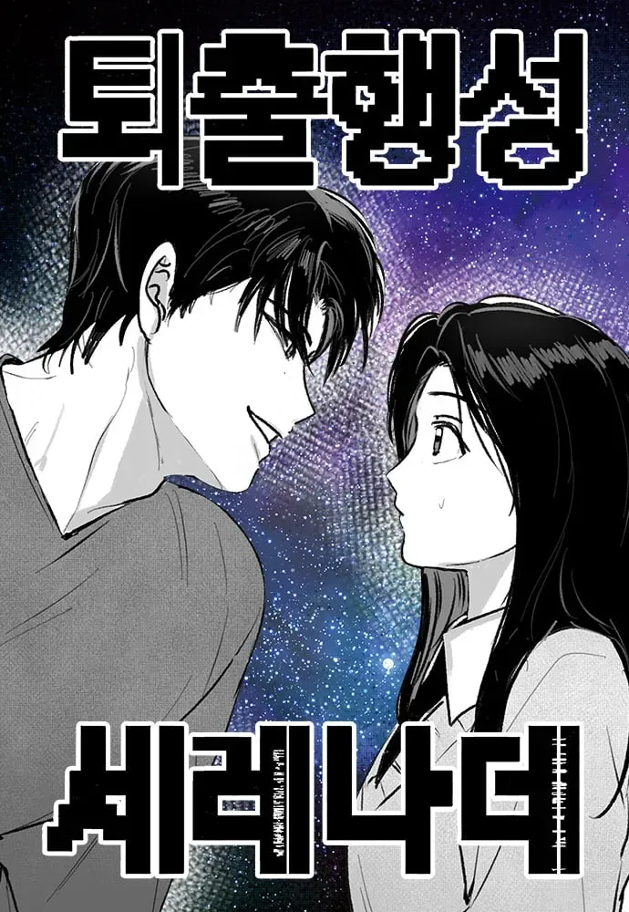 Cover of The Idol’s Last Serenade