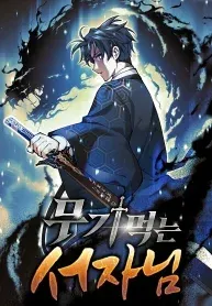 Cover of The Illegitimate Who Devours Weapons