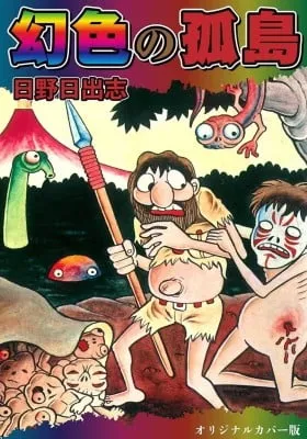 Cover of The Illusionary Island