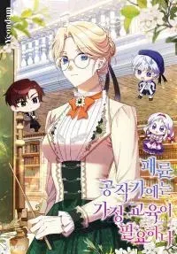 Cover of The Immoral Duke Needs to be Homeschooled