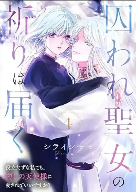 Cover of The Imprisoned Saint’s Prayer: Can Someone Useless Like Me Truly Be Loved by the Beautiful Angel?