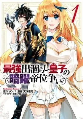 Cover of The Insipid Prince's Furtive Grab for The Throne