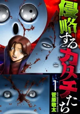 Cover of The Invading Shapes