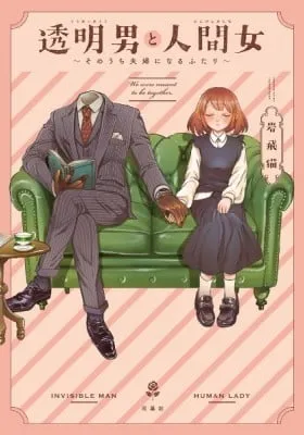 Cover of The Invisible Man and His Soon-to-Be Wife