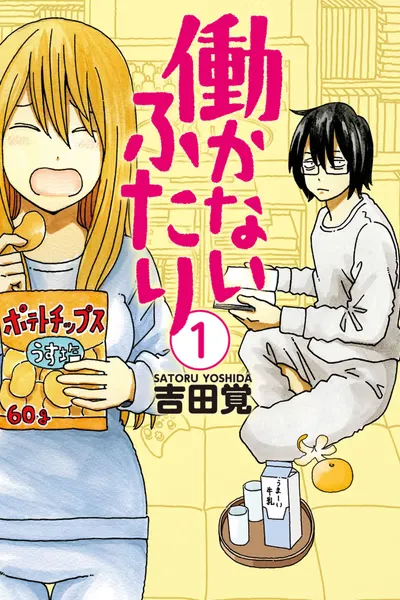 Cover of The Jobless Siblings