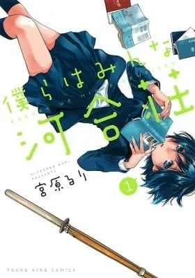 Cover of The Kawai Complex Guide to Manors and Hostel Behavior