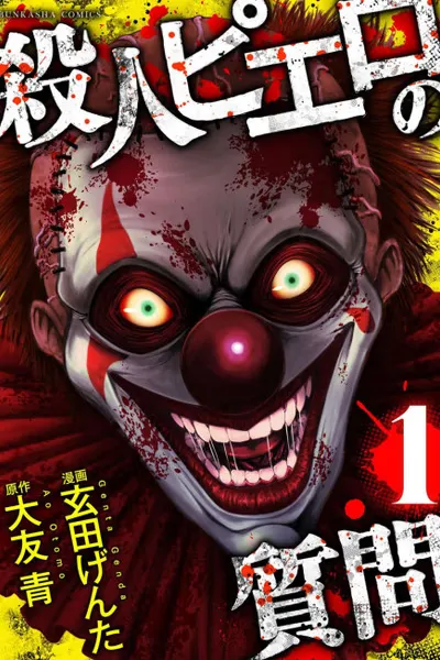 Cover of The Killer Clown's Questions