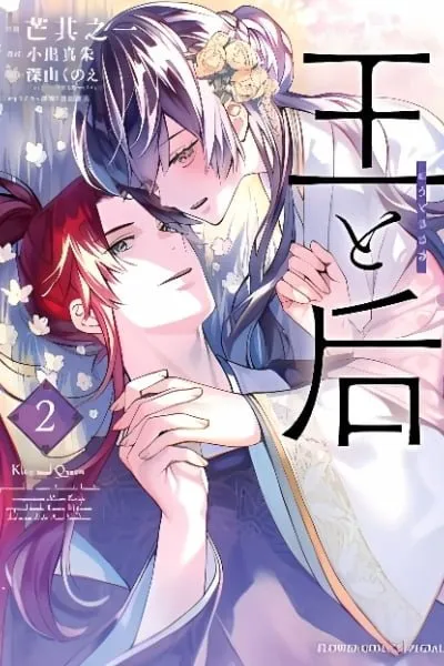 Cover of The king and the queen