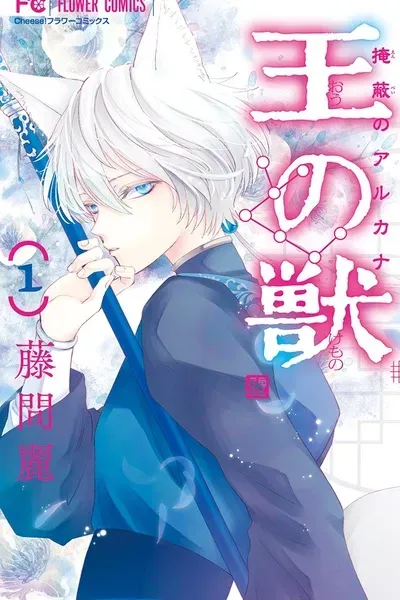 Cover of The King's Beast
