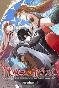 Cover of The Kingdoms of Ruin