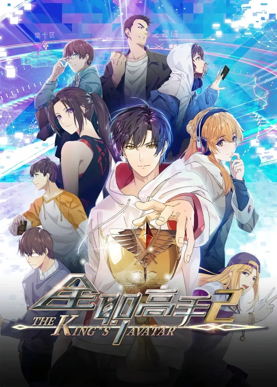 Cover of The King's Avatar