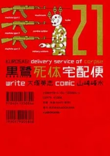 Cover of The Kurosagi Corpse Delivery Service
