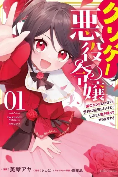 Cover of The KUSOGE Villainess: Reincarnated into a Trash Game World with Only Destruction Ends, But I`m Going to Survive Doggedly!