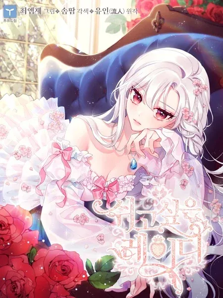 Cover of The Lady Wants To Rest