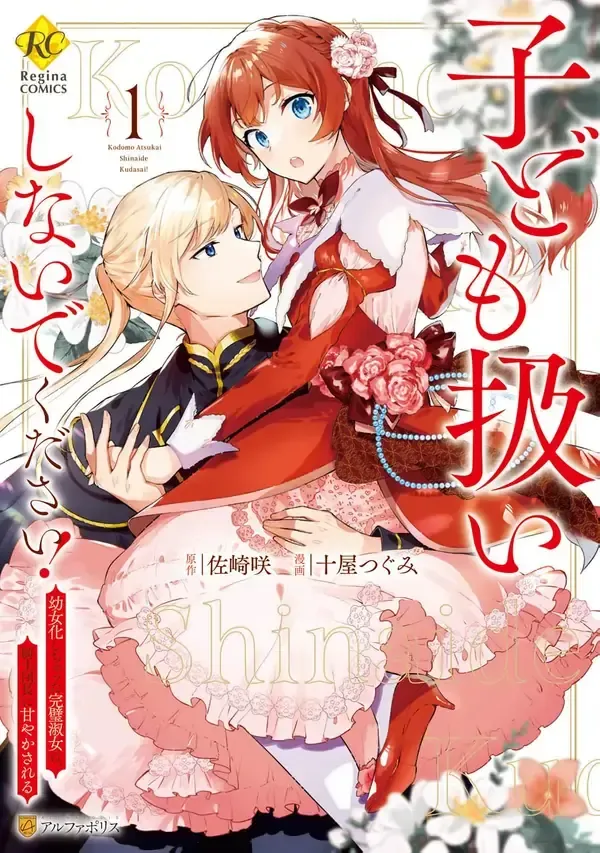 Cover of The Lady Who Turns into a Child: Pampered by the Smiling Knight