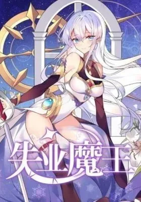 Cover of The Laid Off Demon King