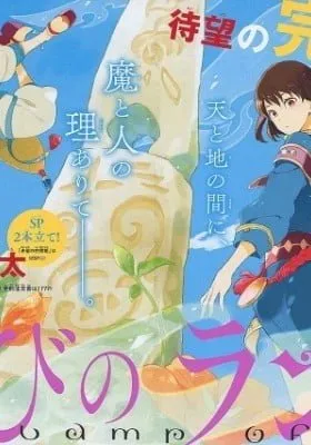 Cover of The Lamp of Rip