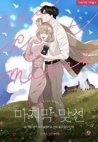 Cover of the-last-match